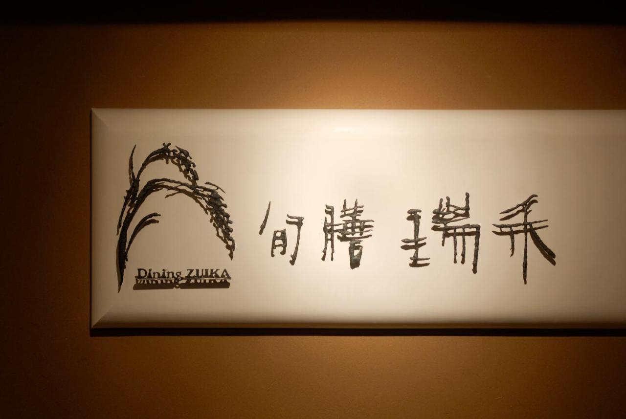 Ryokan Sumiya Kihoan Kameoka المظهر الخارجي الصورة